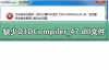 win7系统缺少D3DCompiler_47.dll文件