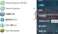 win7系统设置开机密码