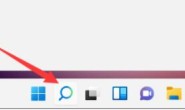 win11搜索位置详细介绍