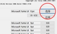 win11字体如何更改