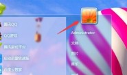 win7系统administrator用户名更改教程
