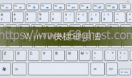 Win10快捷键用法