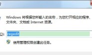 win7远程端口号如何更改