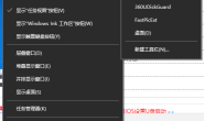 win10系统任务栏里面的地址栏如何移除