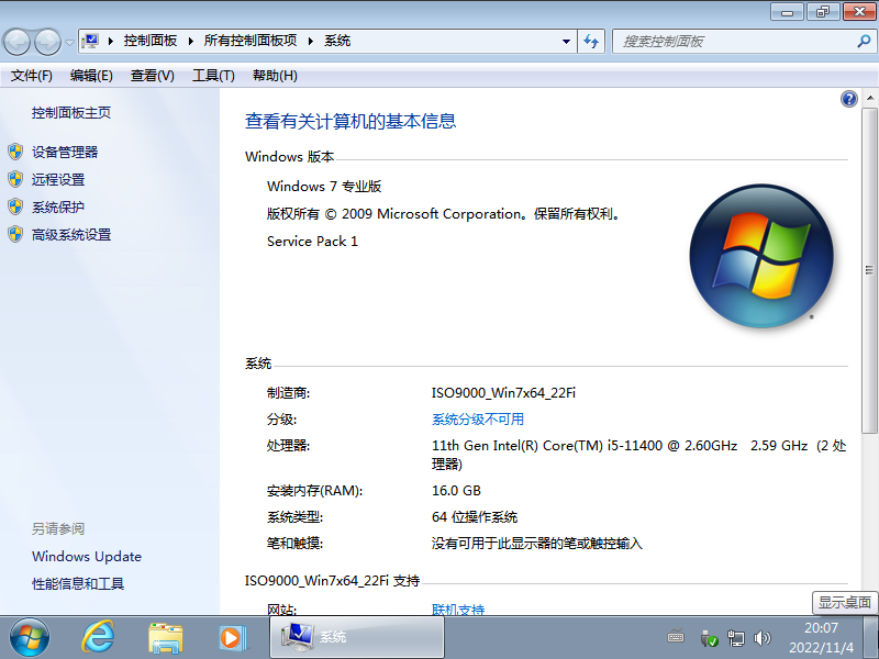 【22Fi】ISO9000 Win7x64专业版GHO下载0517更新