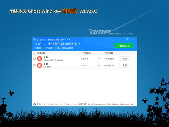 雨林木风GhostWin7_64位_极速装机版 v2021.02
