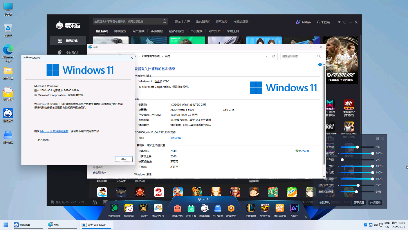 易乐游(简写:EY 25Fi)Win11x64 ltsc 25H2版无盘万能包下载 死性不改 易乐游(简写:EY 25Fi)Win11x64 ltsc 25H2版无盘万能包下载 死性不改